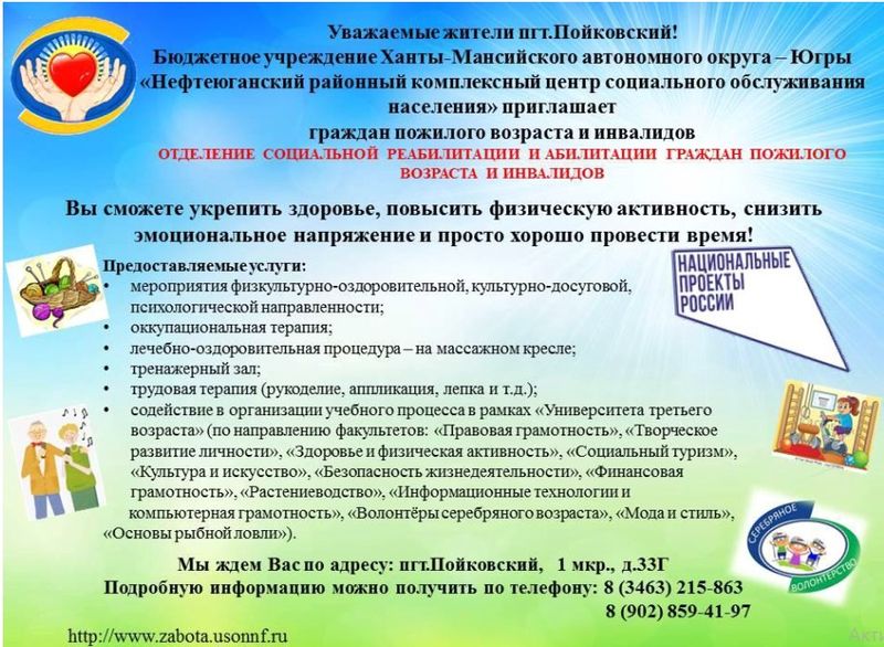 Нефтеюганский районный комплексный центр социального обслуживания населения