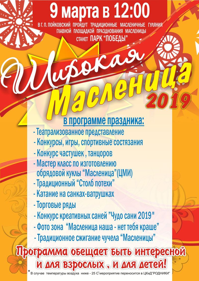 9 марта в г.п. Пойковский пройдут традиционные масленичные гуляния