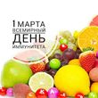 1 марта – Всемирный день иммунитета