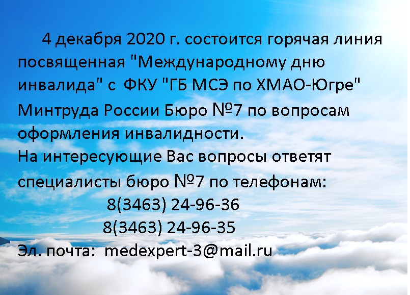 4 декабря состоится горячая линия посвящённая "Международному дню инвалида"