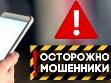 Памятка о порядке действий при обнаружении признаков дистанционного мошенничества и склонении к коррупционному поведению