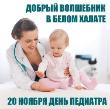 Одна из важнейших дат месяца – 20 ноября, Всемирный день ребенка.