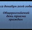 Прием граждан по вопросам оказания услуг в сфере здравоохранения.