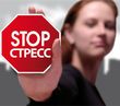 В БУ «Нефтеюганская районная больница» стартует месячник на тему: «Стресс и здоровье».