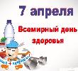 Всемирный День здоровья пройдет в Нефтеюганской районной больнице.